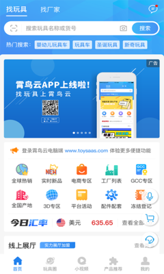 霄鸟云电脑版 助力货物及技术进出口数字化转型