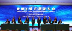 农行上海市分行创新推出“跨境e链” 国内首款转口贸易区块链产品助力货物及技术进出口
